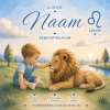 leeuw_baby_jongen_2_111445689